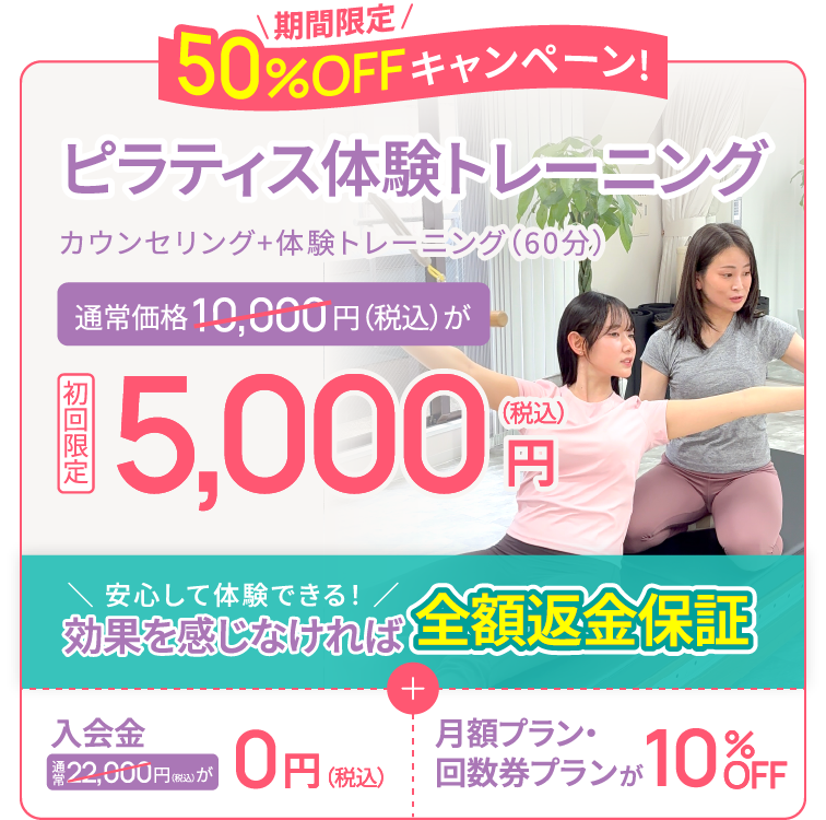 期間限定50%OFFキャンペーン!