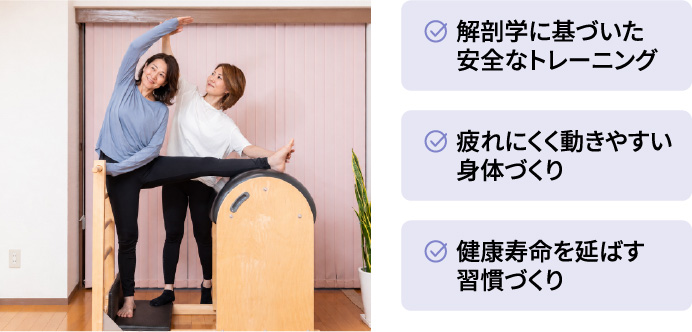 姿勢を整え、正しい身体の使い方を覚える